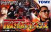 Shin Nihon Pro Wrestling - Toukon Retsuden Advance Box Art Front